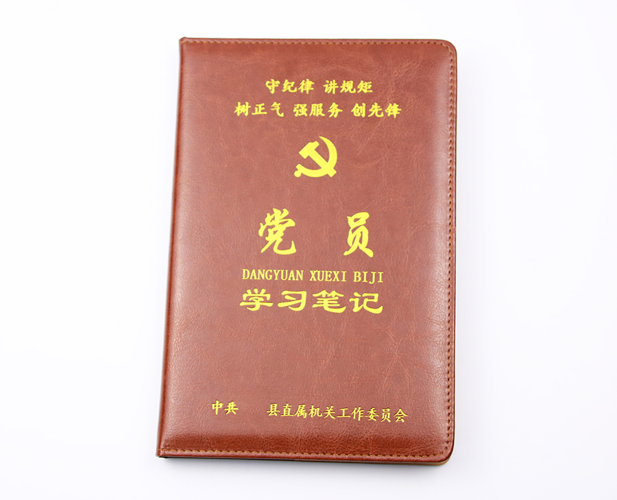 黨員學(xué)習筆記本 仿皮筆記本定做燙金LOGO