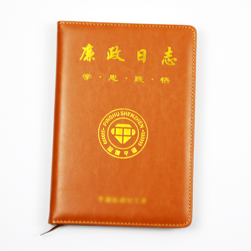 黨員學(xué)習筆記本定做  皮面廉政日志本印刷定制廠家